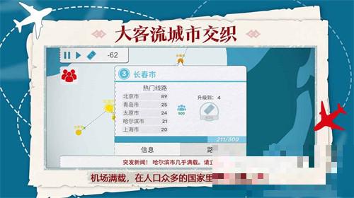 飛行集團航空公司經理版(Fly Corp)