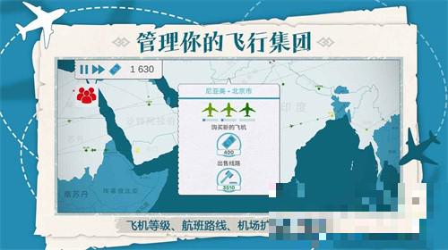 飛行集團航空公司經理版(Fly Corp)