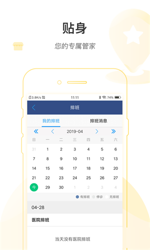 澄城家醫醫護版