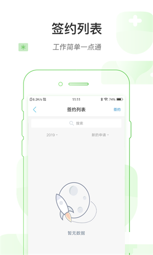 澄城家醫醫護版