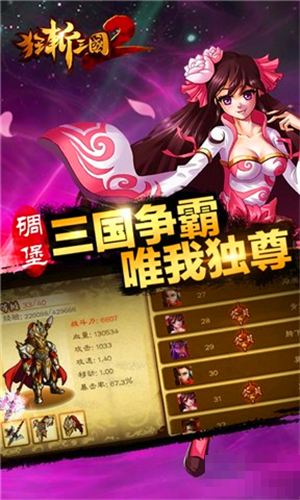 狂斬三國2極速版