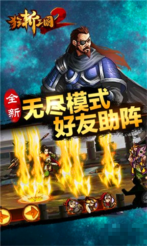 狂斬三國2極速版