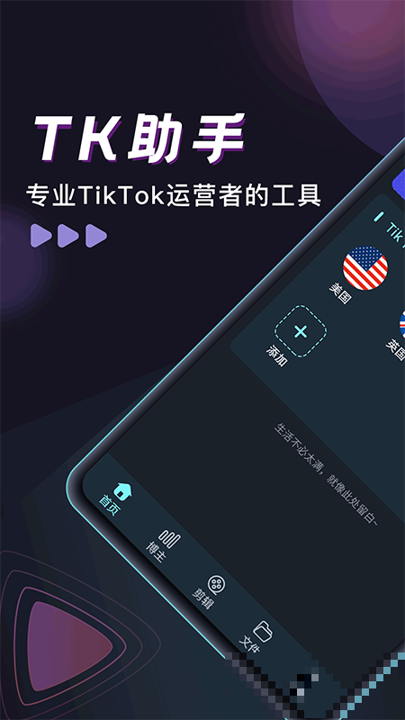 tk助手國際版