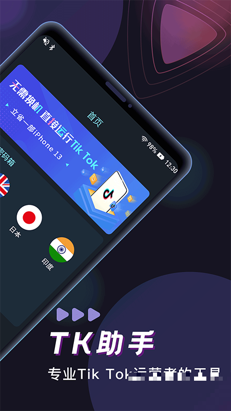 tk助手國際版
