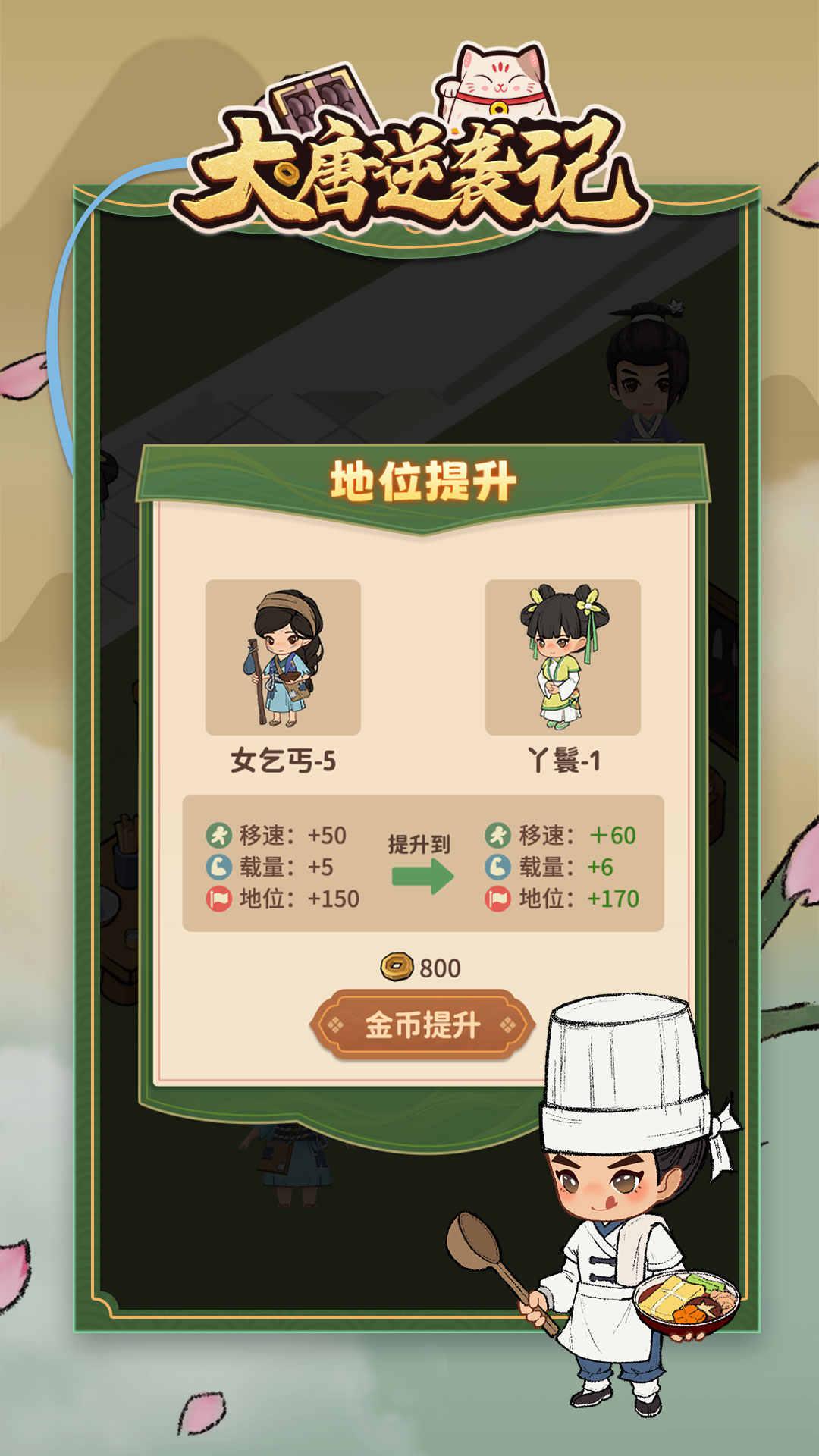大唐逆襲記游戲