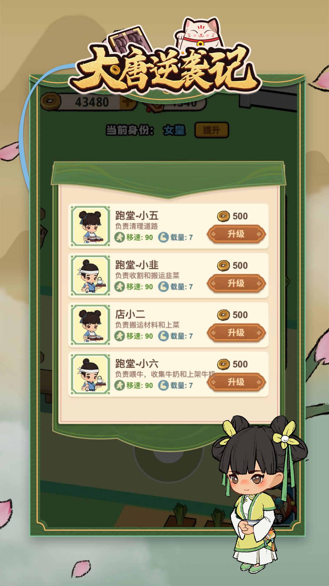 大唐逆襲記游戲