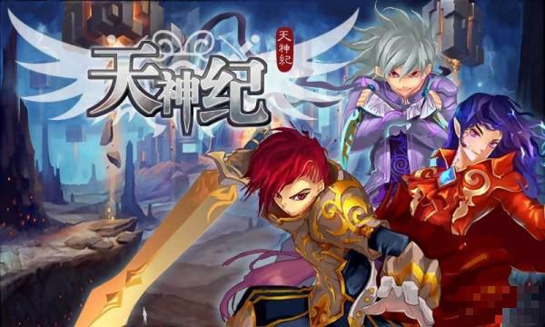 天神紀(jì)