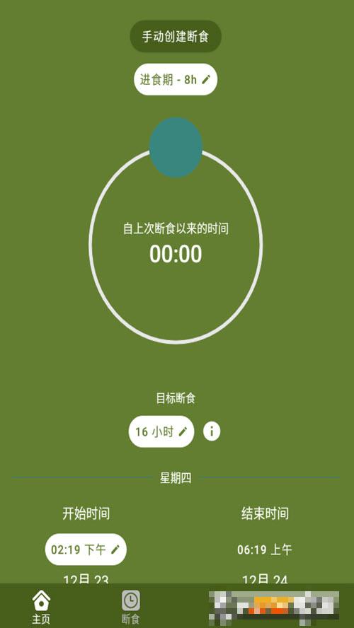 間歇性斷食