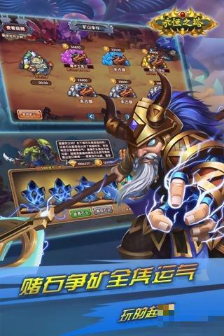 永恒之塔九游版