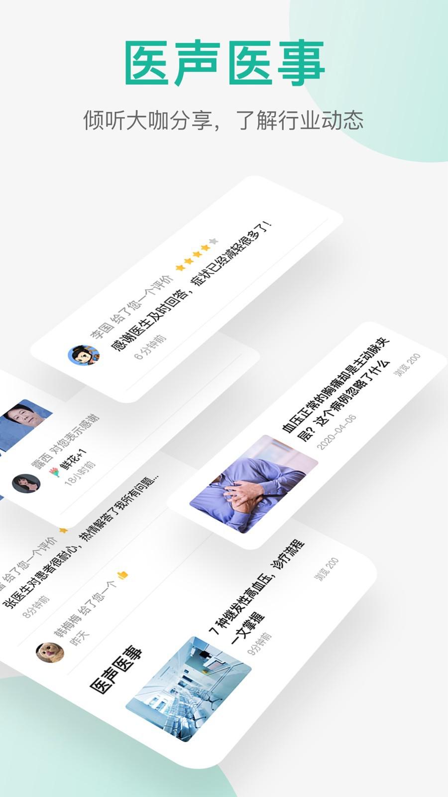 潤術醫生醫生端