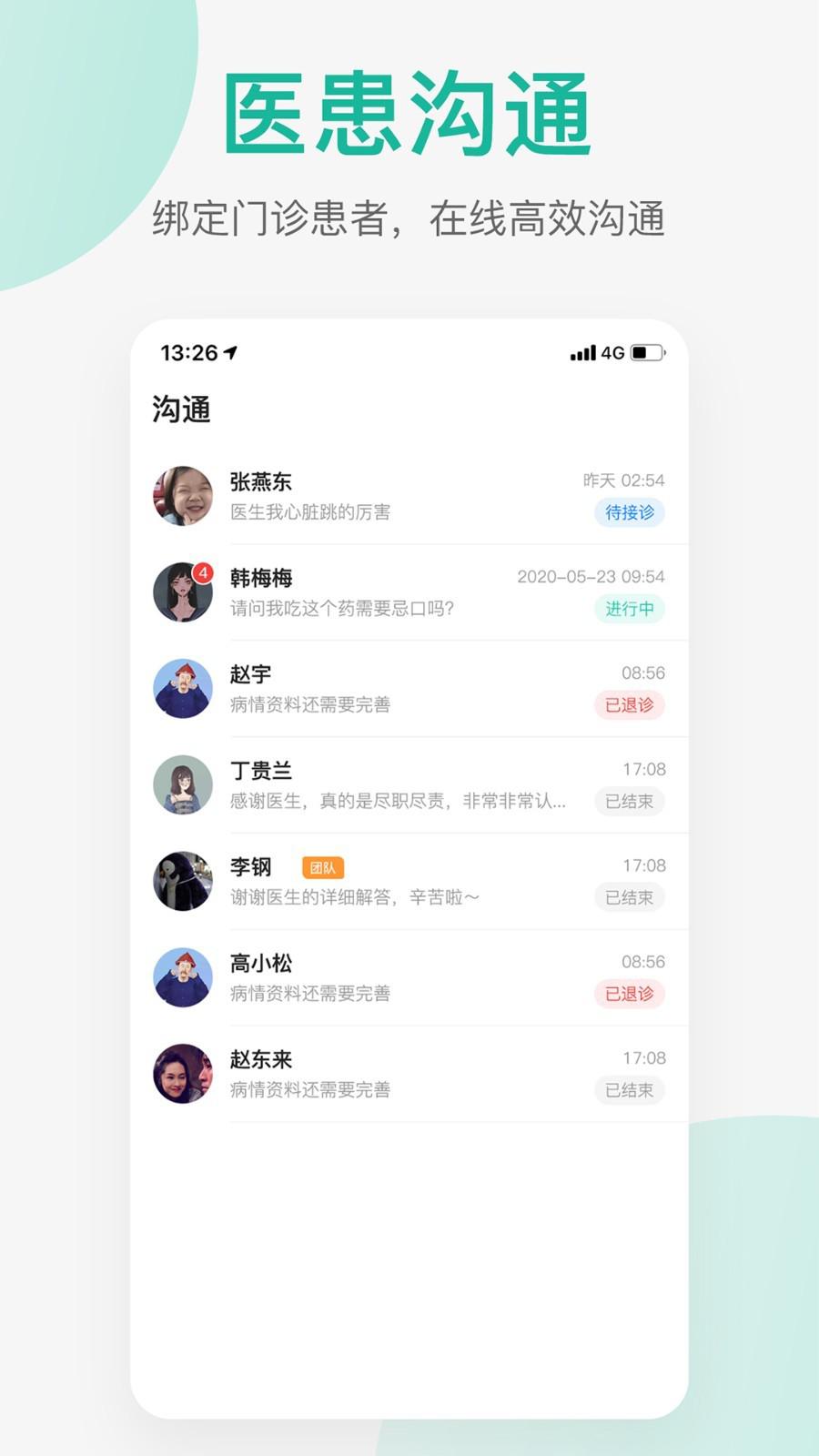 潤術醫生醫生端