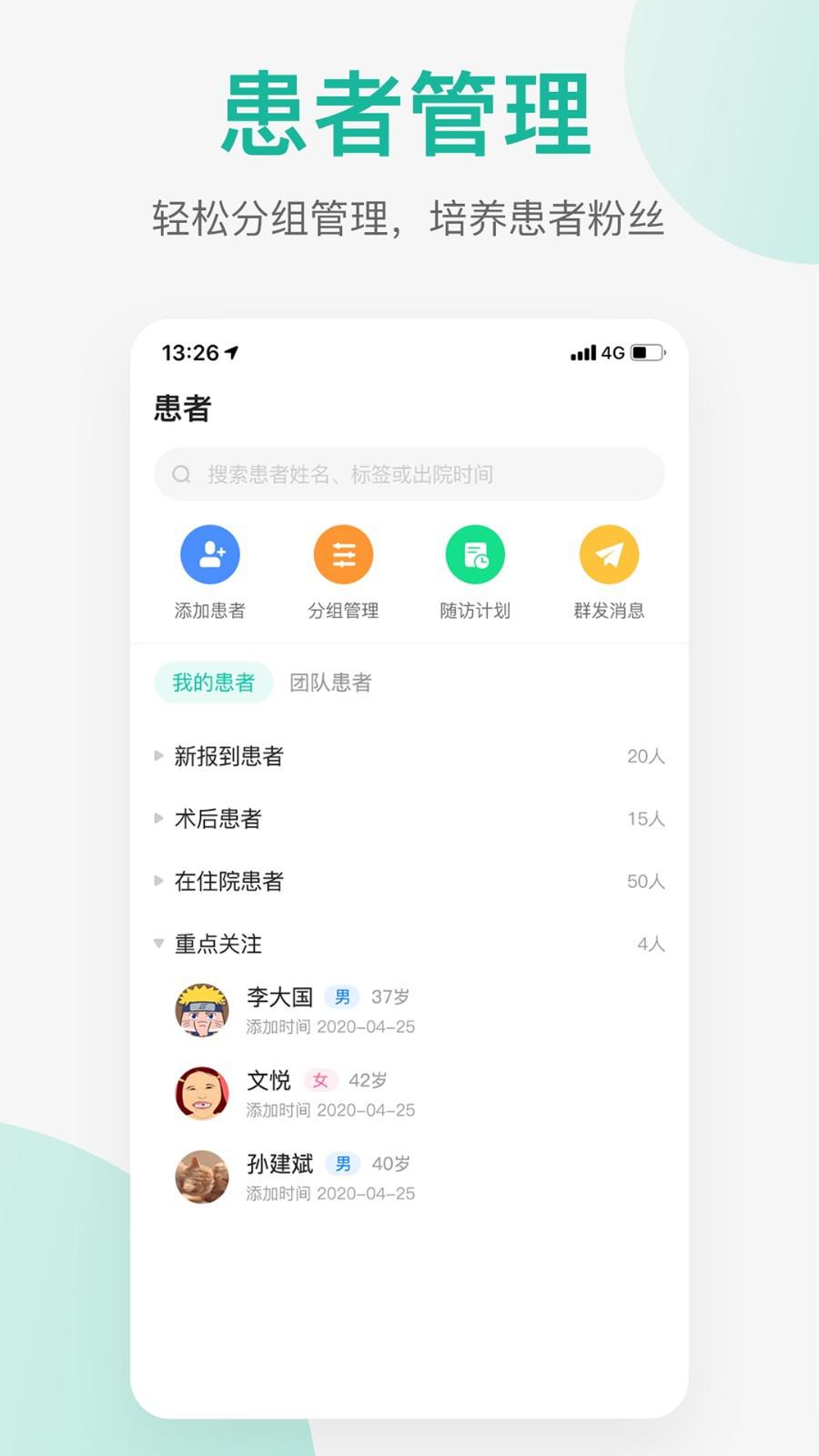 潤術醫生醫生端