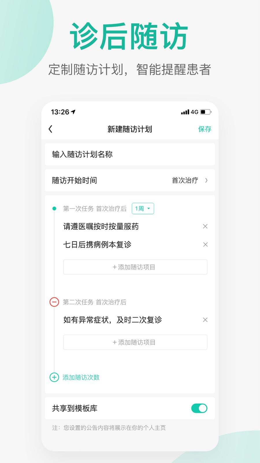 潤術醫生醫生端