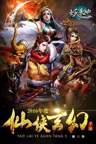 妖來也九游版
