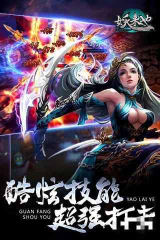 妖來也九游版