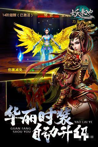 妖來也九游版