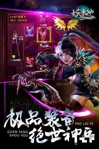 妖來也九游版