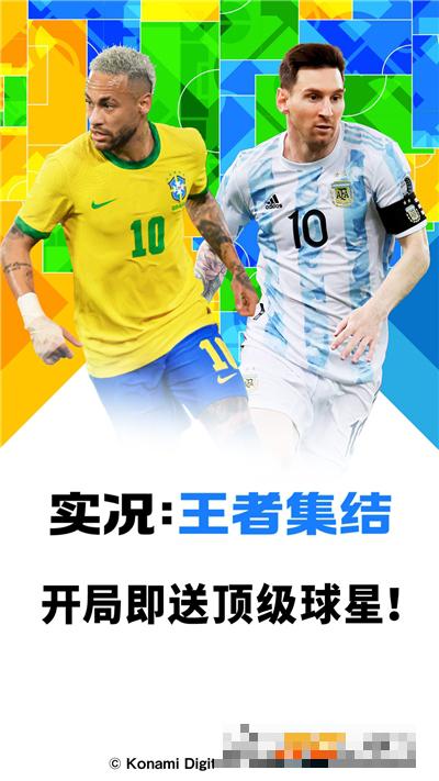 實況王者集結