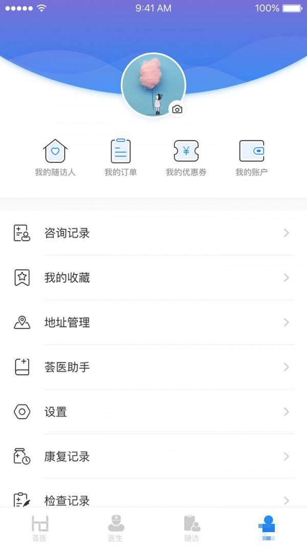 薈醫隨訪