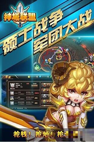神域聯(lián)盟手游