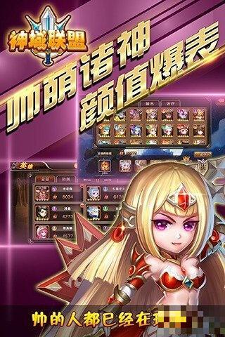 神域聯(lián)盟手游