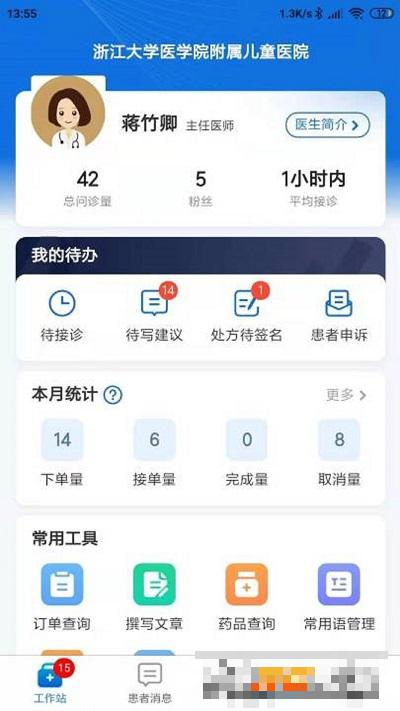 浙大兒院手機客戶端