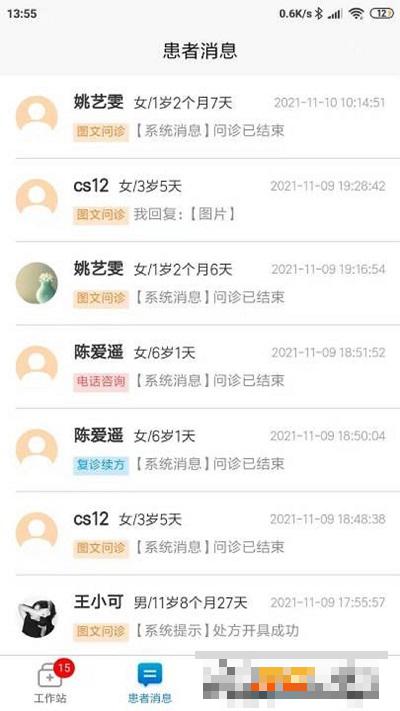 浙大兒院手機客戶端
