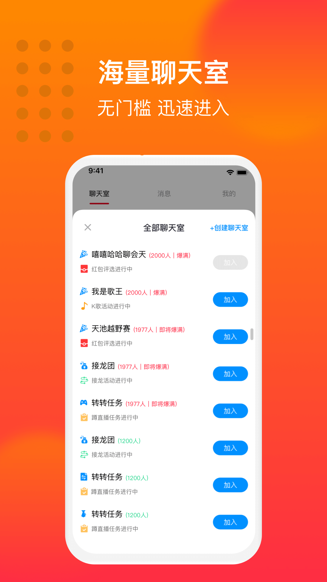 大眾聊天室最新版