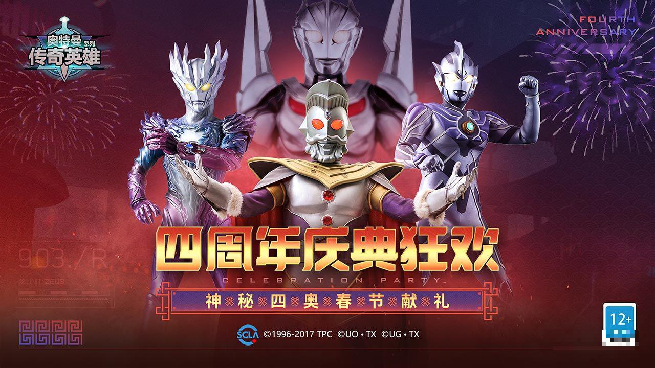 奧特曼傳奇英雄手游