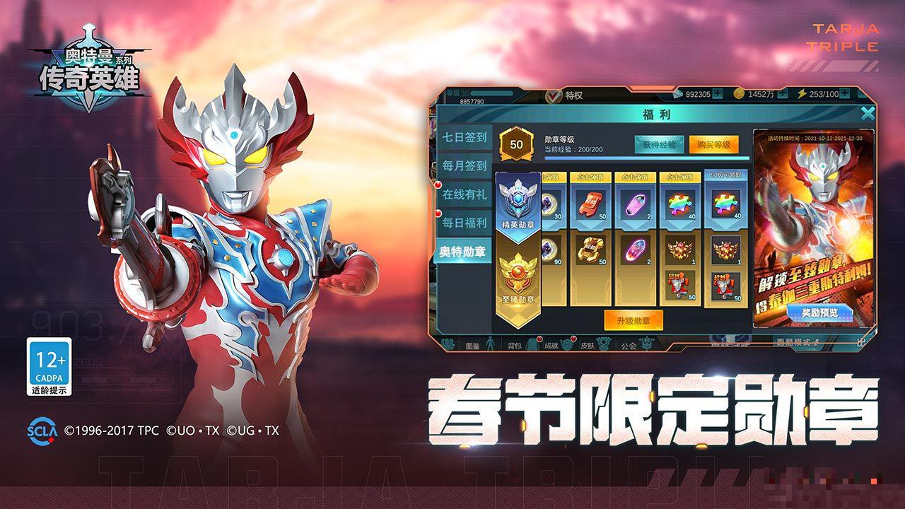 奧特曼傳奇英雄手游