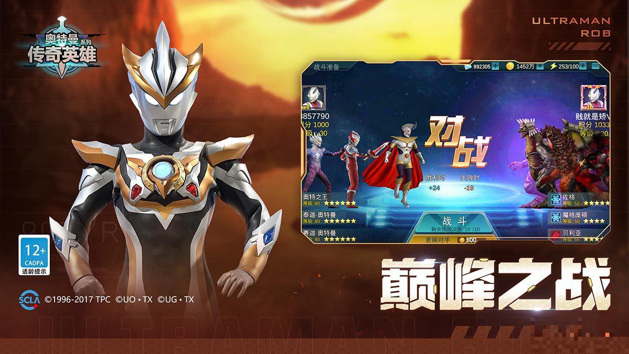 奧特曼傳奇英雄手游