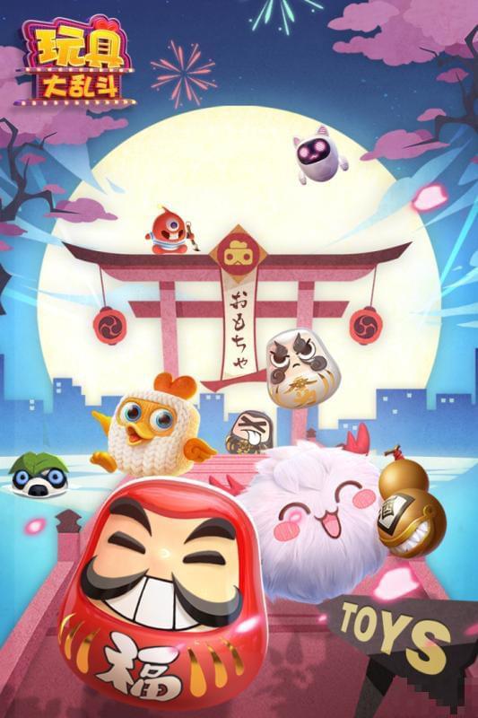 玩具大亂斗