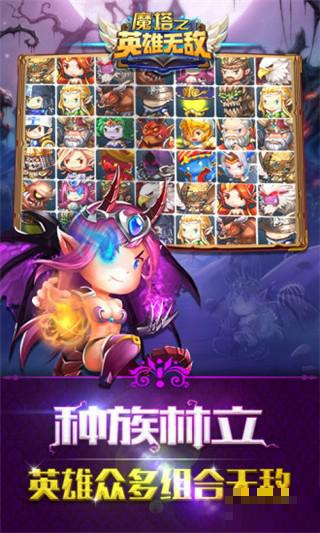 魔塔之英雄無敵騰訊版