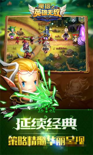 魔塔之英雄無敵騰訊版