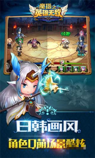 魔塔之英雄無敵騰訊版