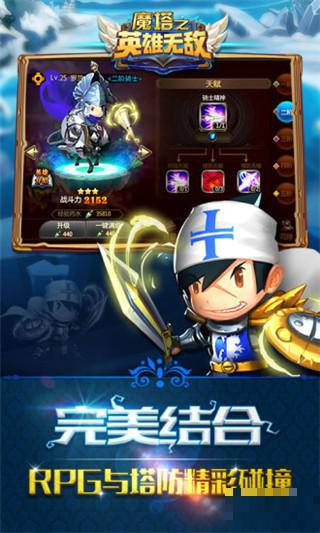 魔塔之英雄無敵騰訊版