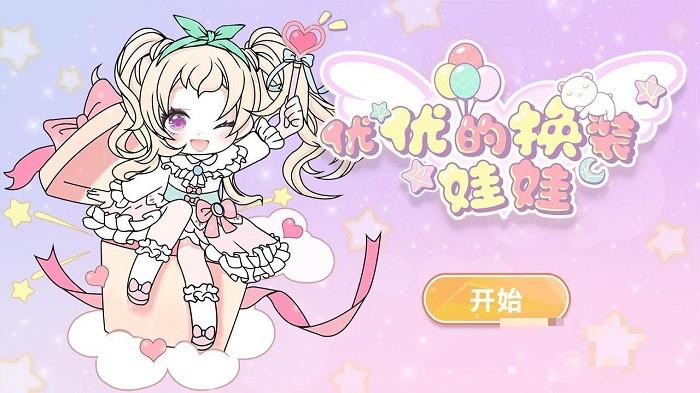 yoyodoll游戲免費版