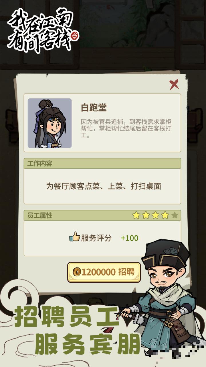 我在江南有間客棧