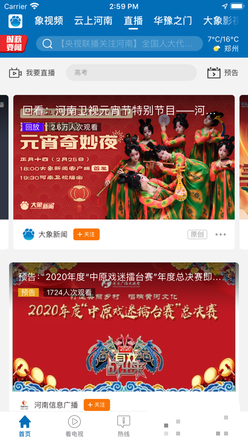 大象新聞客戶端