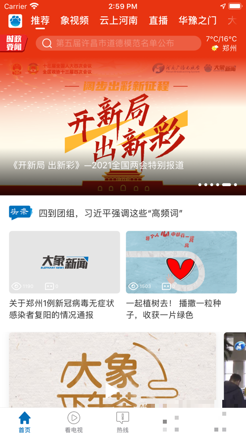 大象新聞客戶端