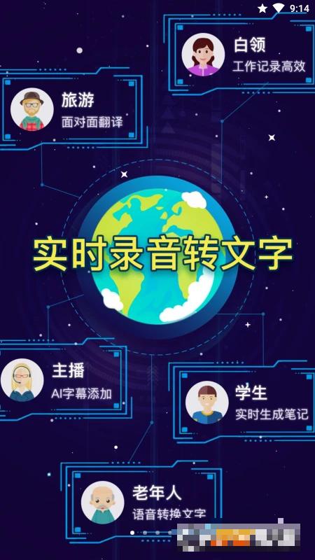 錄音轉(zhuǎn)文字小精靈
