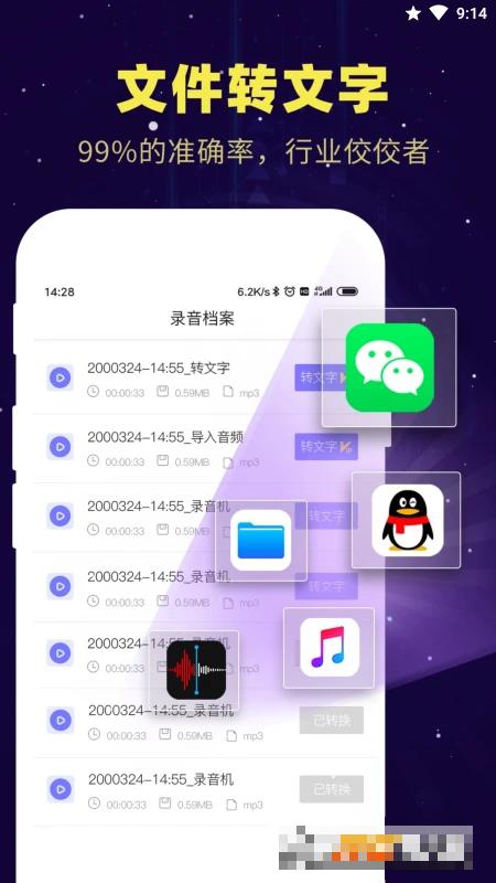 錄音轉(zhuǎn)文字小精靈