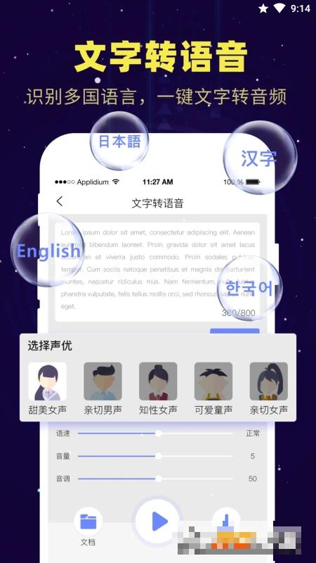 錄音轉(zhuǎn)文字小精靈