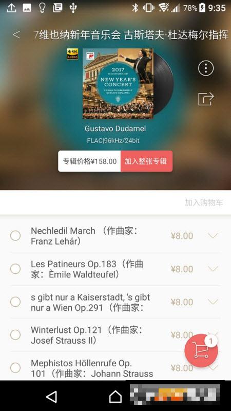 索尼精選HiRes音樂
