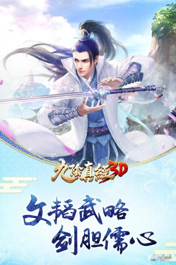 九陰真經(jīng)3D九游版