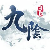 九陰真經3D九游版