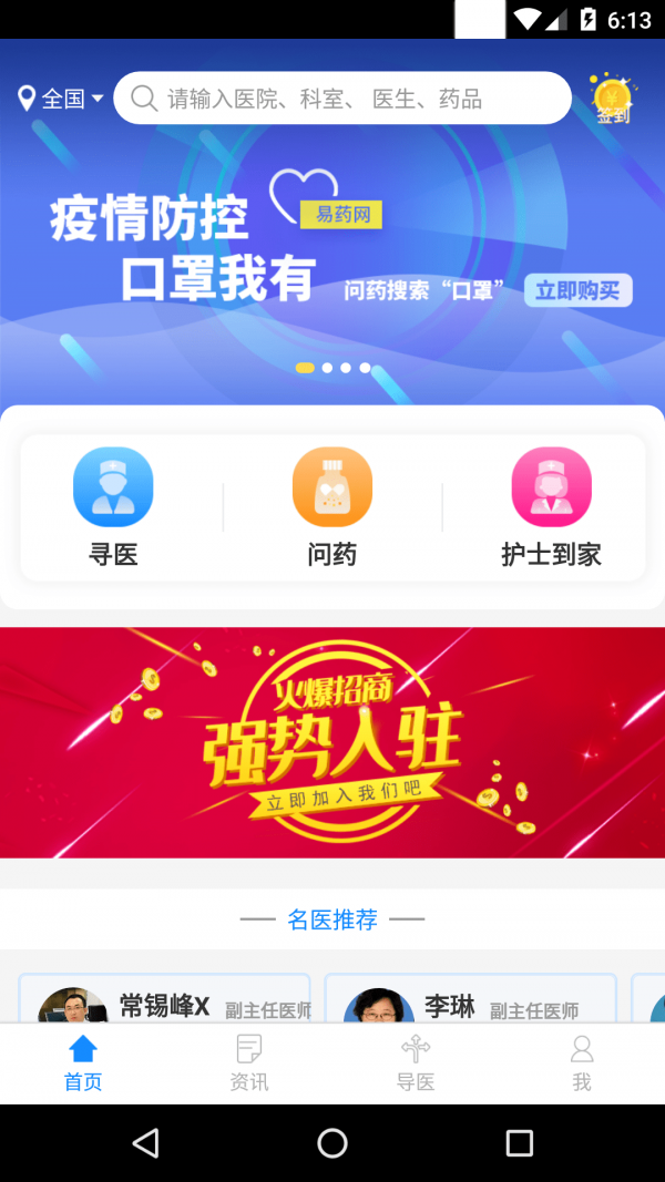 易藥網