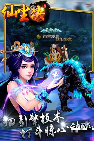 仙塵訣手游