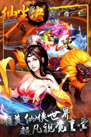 仙塵訣手游