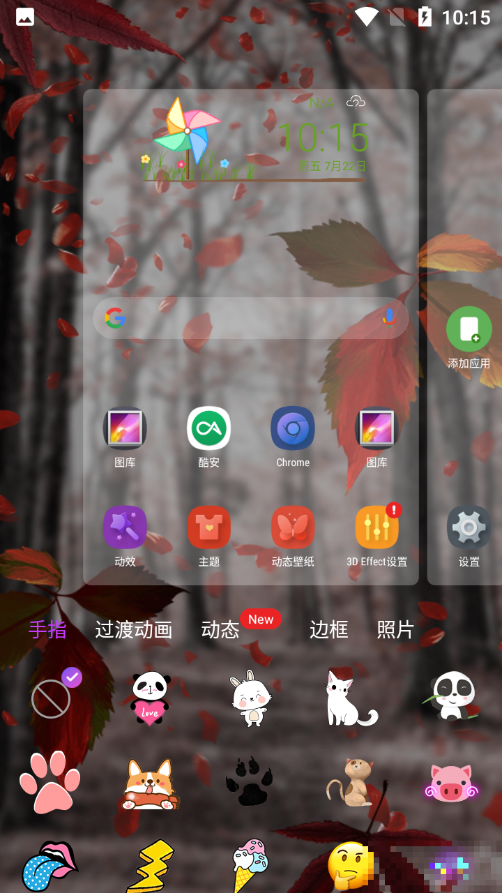 3D Effect Launcher會員解鎖版